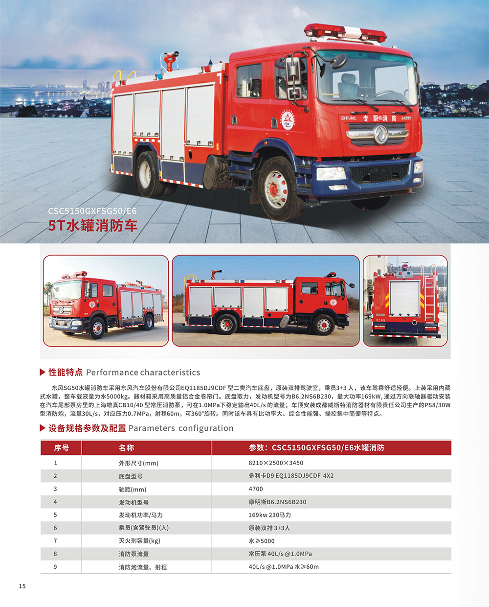 5f水罐消防車