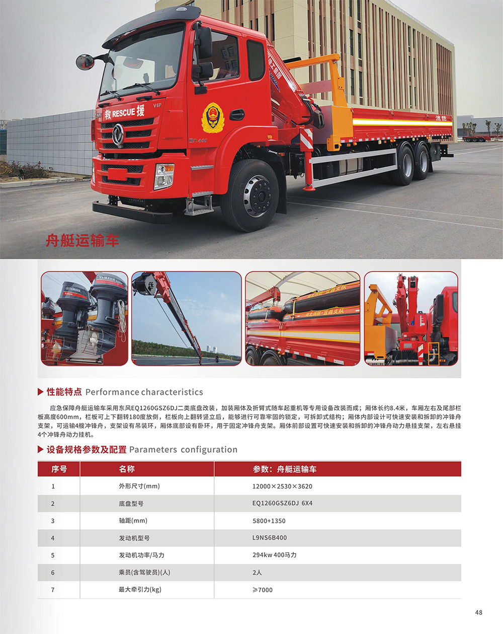 舟艇運輸車